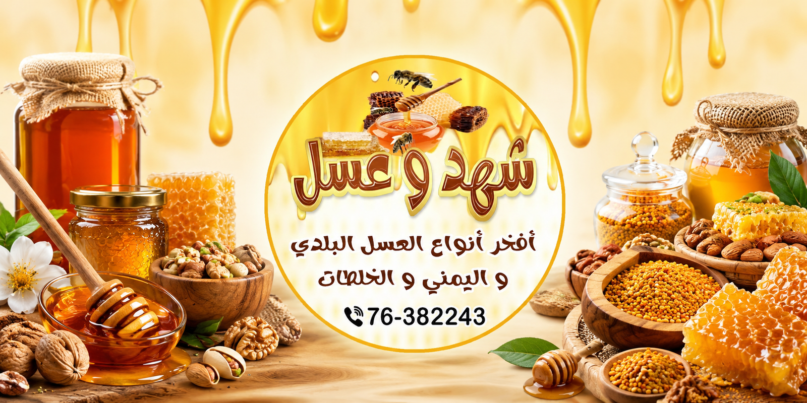 Shahid-w-3asal